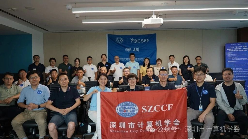 SZCCF 大模型专委会|走进腾讯・破壁共融