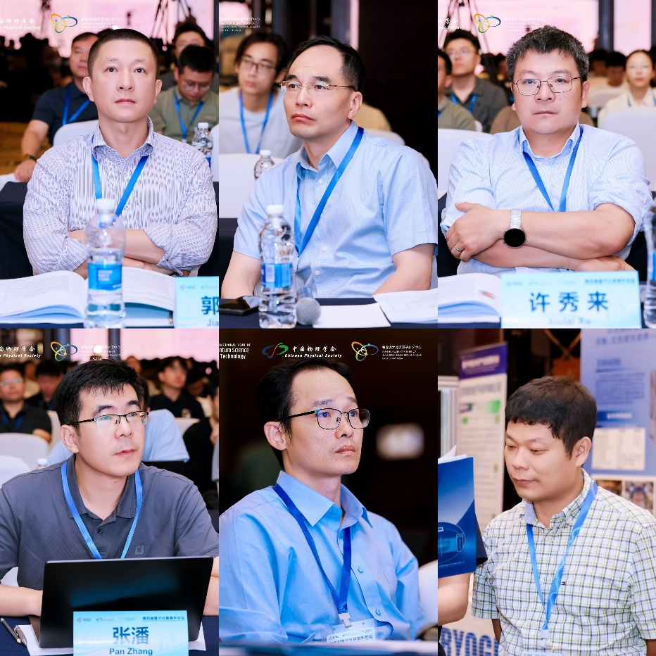 第四届量子计算青年论坛顺利召开