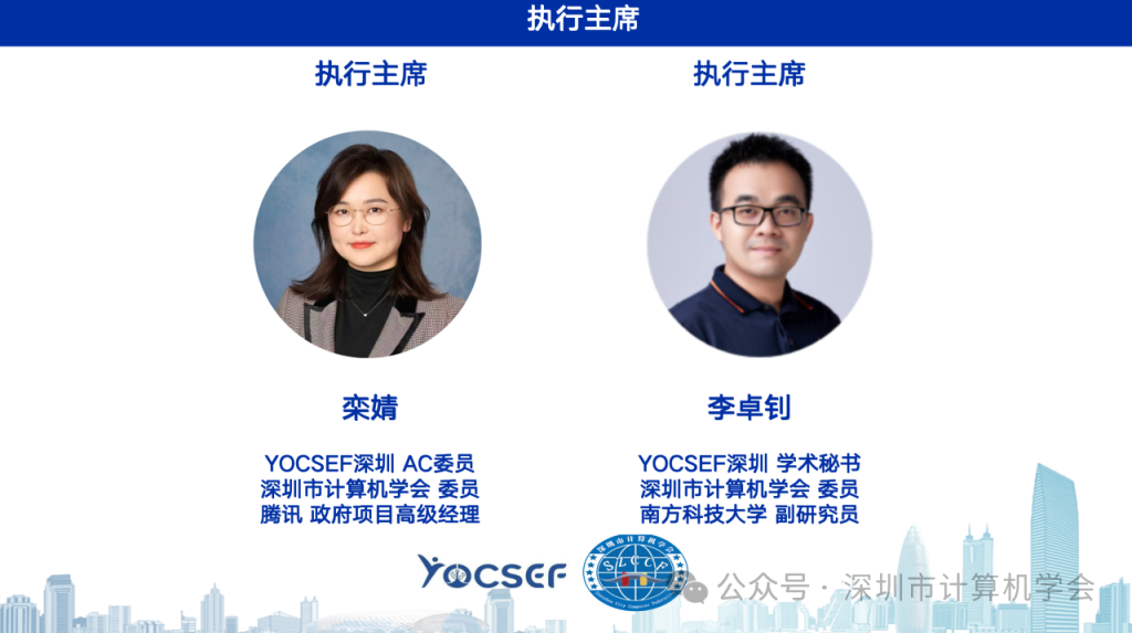 SZCCF 大模型专委会|走进腾讯・破壁共融