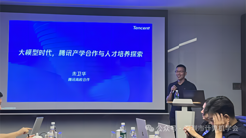 SZCCF 大模型专委会|走进腾讯・破壁共融