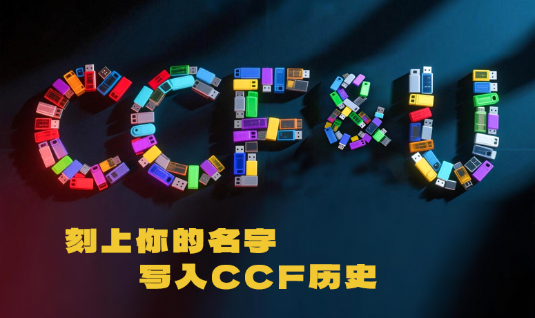 “CCF&U计划”正式启动