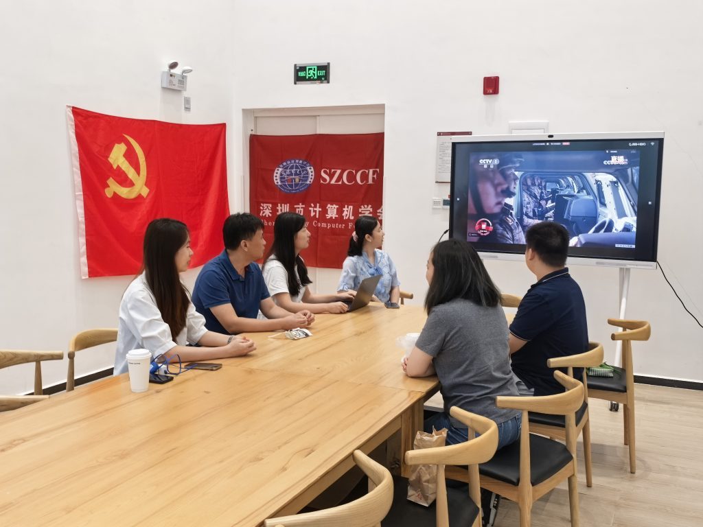 SZCCF党支部组织观看抗战胜利80周年阅兵式，凝聚科技报国力量