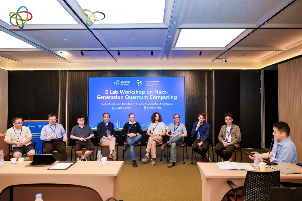 S实验室研讨会：新一代量子计算技术