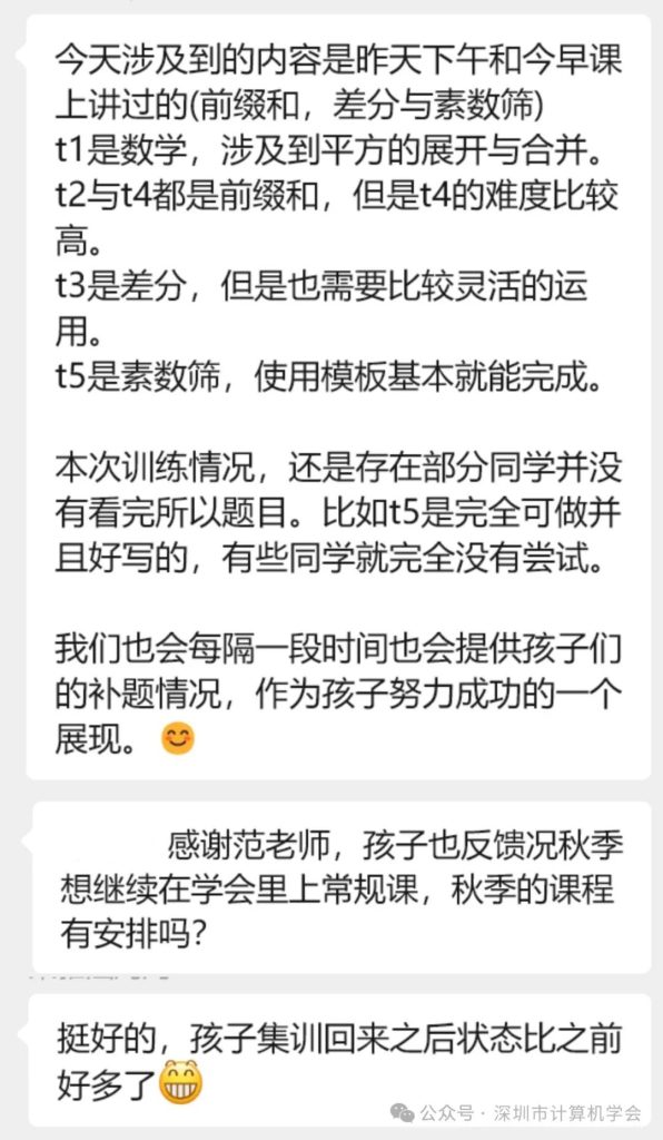 025大湾区青少年信息学能力提升J组集训夏令营圆满落幕"