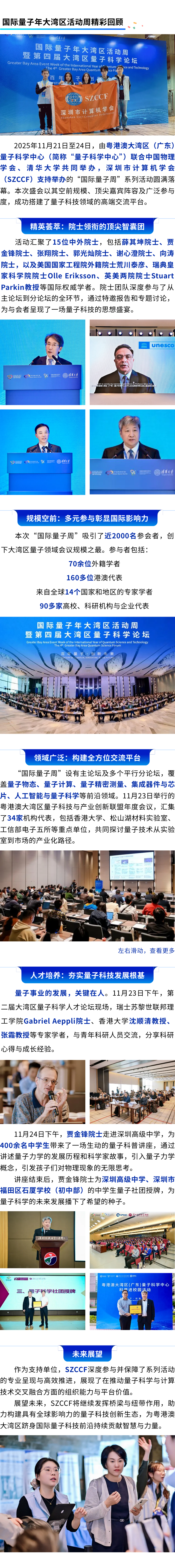 国际量子周落幕| 量子科技精英齐聚深圳共绘创新蓝图