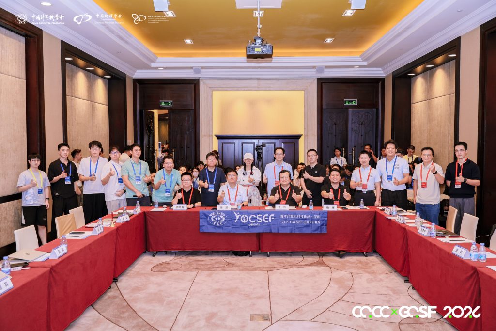 量子盛荟・多维赋能 | SZCCF量子信息专委会换届选举会议圆满举行