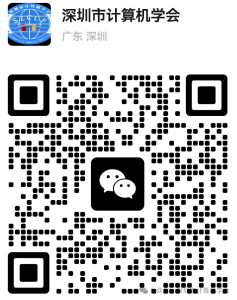 量子盛荟・多维赋能 | SZCCF量子信息专委会换届选举会议圆满举行