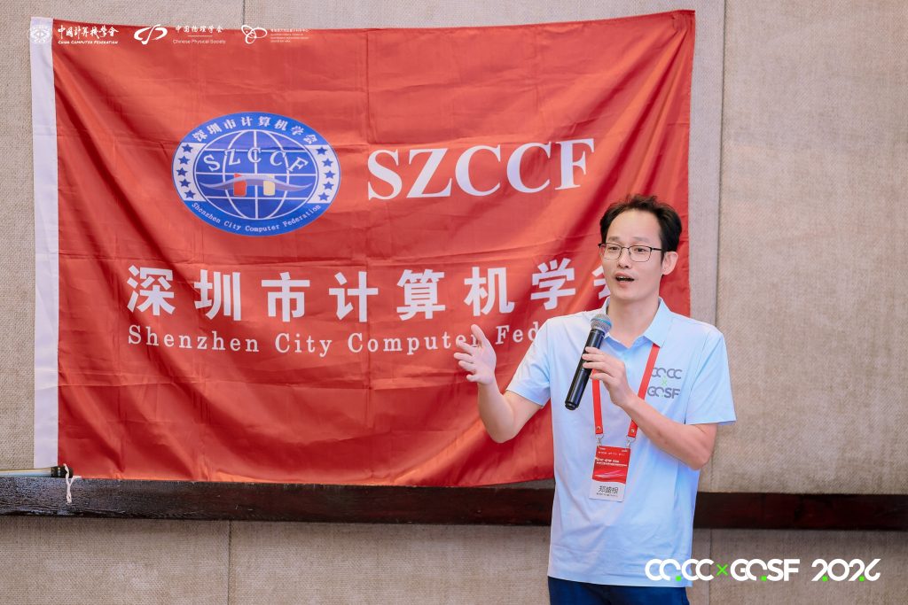 量子盛荟・多维赋能 | SZCCF量子信息专委会换届选举会议圆满举行