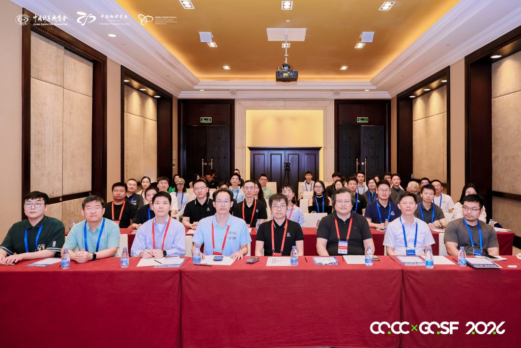 量子盛荟・多维赋能 | SZCCF量子信息专委会换届选举会议圆满举行