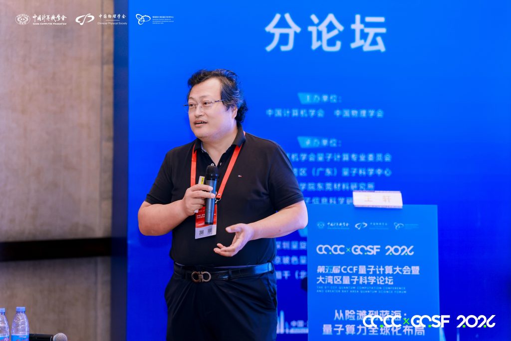 量子盛荟・多维赋能 | SZCCF量子信息专委会换届选举会议圆满举行