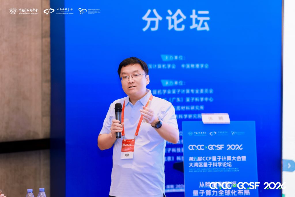 量子盛荟・多维赋能 | SZCCF量子信息专委会换届选举会议圆满举行
