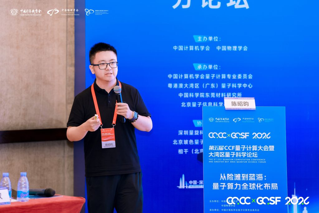 量子盛荟・多维赋能 | SZCCF量子信息专委会换届选举会议圆满举行
