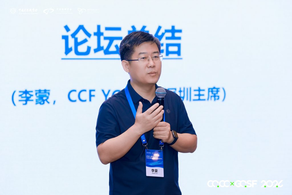 量子盛荟・多维赋能 | SZCCF量子信息专委会换届选举会议圆满举行